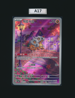 [Cubone] 0407/07 CBB3C Gem Pack Volume 3 Simplified Chinese EXCLUSIVE Pokemon - Image 1