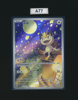 [Meowth] 0207/07 CBB3C Gem Pack Volume 3 Simplified Chinese EXCLUSIVE Pokemon - Image 1