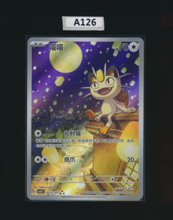 [Meowth] 0207/07 CBB3C Gem Pack Volume 3 Simplified Chinese EXCLUSIVE Pokemon #2 - Image 1