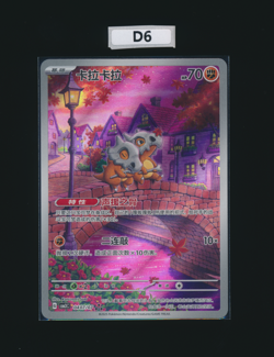 [Cubone] 0407/07 CBB3C Gem Pack Volume 3 Simplified Chinese EXCLUSIVE Pokemon #3 - Image 1