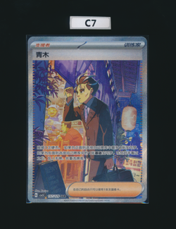 [Larry] 157/129 SAR CSV5C Trainer Simplified Chinese EXCLUSIVE Pokemon - Image 1