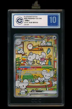 [Maushold ex] CCIC 10 158/129 CSV4C SAR Simplified Chinese Pokemon Graded #2 - Image 1