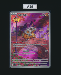 [Cubone] 0407/07 CBB3C Gem Pack Volume 3 Simplified Chinese EXCLUSIVE Pokemon #2 - Image 1