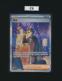 [Larry] 157/129 SAR CSV5C Trainer Supporter Simplified Chinese EXCLUSIVE Pokemon - Image 1