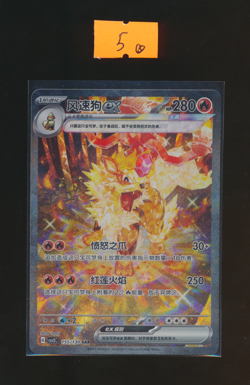 [Arcanine ex] CSV3C 155/130 SAR Fearless Terastal Simplified Chinese Pokemon - Image 1