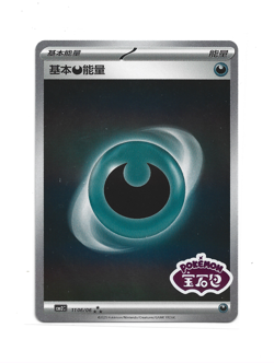 [Darkness Energy] 1106/06 CBB2C Gem Pack Vol2 Stamped Simplified Chinese Pokemon - Image 1