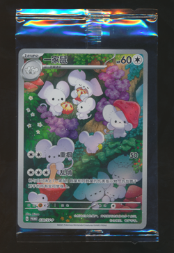 [Maushold] 030/SV-P Promo Sealed Full Art Simplified Chinese Pokemon TCG - Image 1