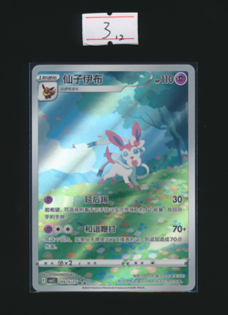 [Sylveon] CBB2C 0915/15 Gem Pack Volume 2 Simplified Chinese Pokemon - Image 1