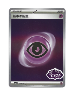 [Psychic Energy] 1105/06 CBB2C Gem Pack Vol.2 Stamped Simplified Chinese Pokemon - Image 1