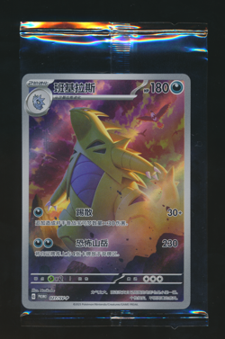 [Tyranitar] 027/SV-P Promo Sealed Simplified Chinese Pokemon TCG - Image 1