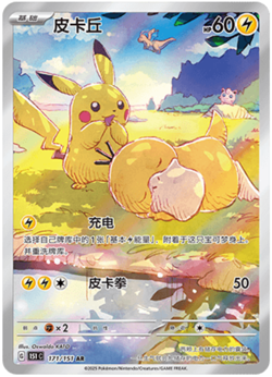 [Booster Box] Simplified Chinese Collect 151 Hope Jumbo Fat Pack Pokemon - Image 5