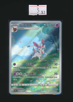 [Sylveon] CBB2C 0915/15 Gem Pack Volume 2 Simplified Chinese Pokemon #2 - Image 1