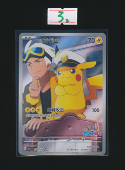 [Captain Pikachu]0709/09 CBB1C Gem Pack Simplified Chinese Horizon Pokemon #2 - Image 1