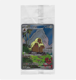 [Alolan Dugtrio] 173/SV-P SEALED Collector Set Promo Traditional Chinese Pokemon - Image 1