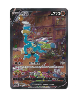 [Machamp V] 141/128 SR CS5bc S-Chinese Holo Pokemon TCG Sword & Shield - Image 1