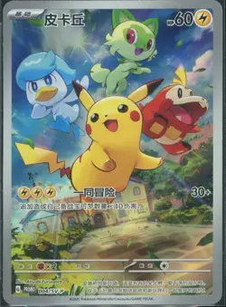 [Pikachu] 004/SV-P Sealed Promo Gem Pack Simplified Chinese Pokemon - Image 3