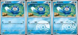 [Poliwag] Master Poke Ball Holo 060/151 Journey Simplified Chinese Pokemon - Image 1