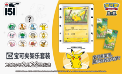 Pokemon S-Chinese Collect 151 Journey Booster Pack Poke Clip Fun Display Set - Image 2