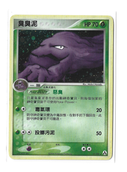 [Muk] 11/92 Ex Legend Maker Holo 2006 Rare Traditional Chinese Pokemon TCG - Image 1