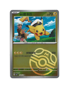 [Captain Pikachu] MasterBall Holo 0705/09 CBB1C Gem Pack Chinese Pokemon - Image 1