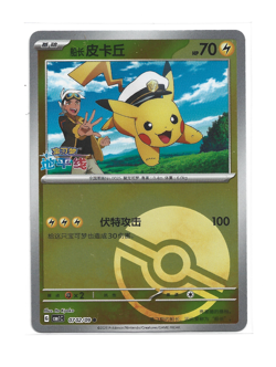 [Captain Pikachu]Poke Ball Holo 0702/09 CBB1C Gem Pack S Chinese Horizon Pokemon - Image 1
