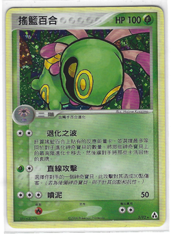 [Cardily] 3/92 Ex Legend Maker Holo 2006 Rare Traditional Chinese Pokemon TCG - Image 1