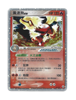 [Arcanine ex] 83/92 Ex Legend Maker Holo 2006 Rare Traditional Chinese Pokemon - Image 1