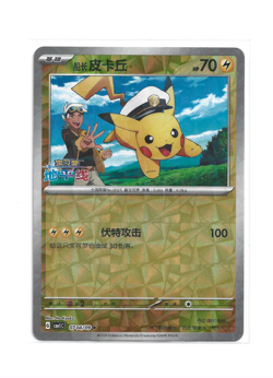 [Captain Pikachu] Shining Holo 0704/09 CBB1C Gem Pack Horizon Chinese Pokemon - Image 1