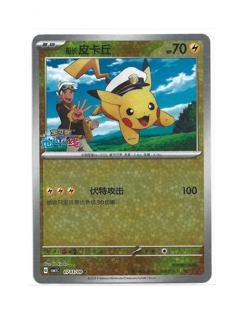 [Captain Pikachu] Star Shiny Holo 0703/09 CBB1C Gem Pack Horizon Chinese Pokemon - Image 1