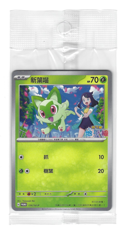 [Sprigatito] 116/SV-P Traditional Chinese SEALED Horizon Promo Pokemon TCG - Image 1