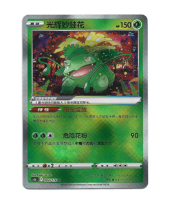 [Radiant Venusaur] S-Chinese EXCLUSIVE 004/128 CS5bc Pokemon TCG Sword&Shield - Image 1