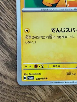 Pokemon Cards Game Pikachu 020/M-P McDonald's Promo Limited 2025 Japanese - Image 5