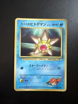 Pokemon Card Karte japanese Mistys Staryu Sterndu Gym Corocoro Promo Glossy - Image 1