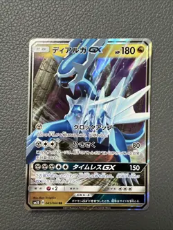 Dialga GX 035/050 EXC Japanese Pokemon Cards Rare Holo Half Art - Image 1