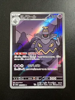 Dusknoir 070/064 - Night Wanderer SV6a Japanese AR Full Art Pokemon Card - NM - Image 1