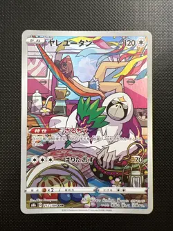 Oranguru CHR 212/184 NM/M Vmax Climax s8b Japanese Pokemon Card - Image 1