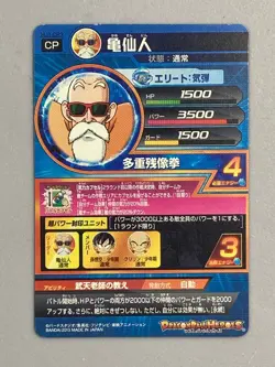 Master Roshi HJ1-CP3 CP Card Super Dragon Ball Heroes Japanese - Image 2
