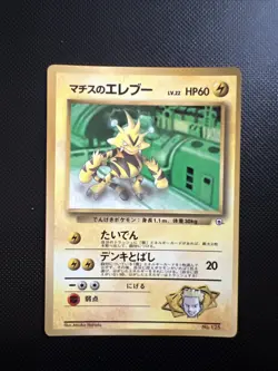 Lt. Surge's Electabuzz Glossy Unnumbered promo Japanese Pokemon Card - Image 1