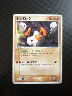 Regirock 099/PCG-P Lucario & Mystery of Mew Movie Promo Japanese Pokemon Card - Image 1