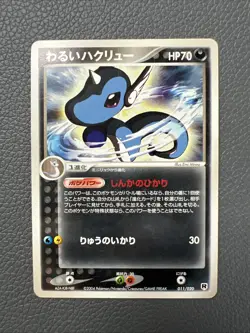 Pokemon Dark Dragonair Silver Deck Kit 011/020 Japanese NM-MINT - Image 1