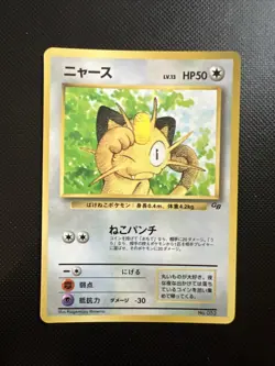 Pokemon Japanese Meowth - Corocoro GB Game Boy Promo #052 - Image 1