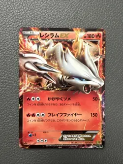 Pokemon - Reshiram EX - 004/018 - Holo Japanese - BKR Theme Deck - Image 1