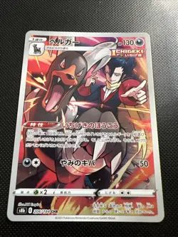 Pokemon Japanese VMAX Climax - s8b - Houndoom CHR 206/184 - Image 1