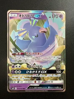 Pokemon Card Oricorio GX 035/095 SM12 Alter Genesis RR Half Art NM - Image 1