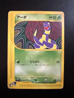 Pokemon TCG Ekans - 004/128 1st Edition e Series - Japanese - Image 1