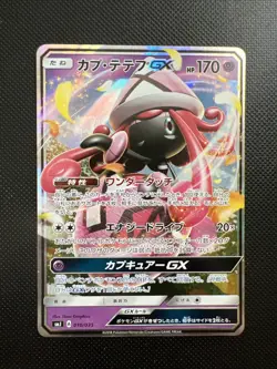 Tapu Lele GX 044/150 Sm8b Ultra Shiny GX Holo Japanese Pokemon - Image 1