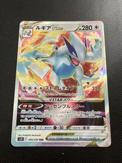 Pokemon Lugia VStar / Paradigm Trigger / S12 080/098 / Japanese / Holo - Image 1