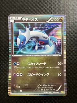 Pokemon - Latios 010/020 - Japanese - Holo - 1st Edition DS Dragon Selection - Image 1