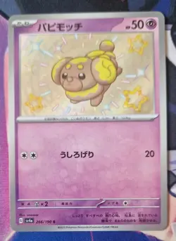 Shiny Fidough S 266/190 SV4a Shiny Treasure ex - Pokemon Card Japanese TCG - Image 1