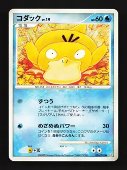 Psyduck 026/096 Unlimited LP Galactic's Conquest Japanese Pokemon Card TCG - Image 1